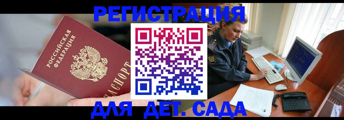 временная регистрация для школы в Нововоронеже