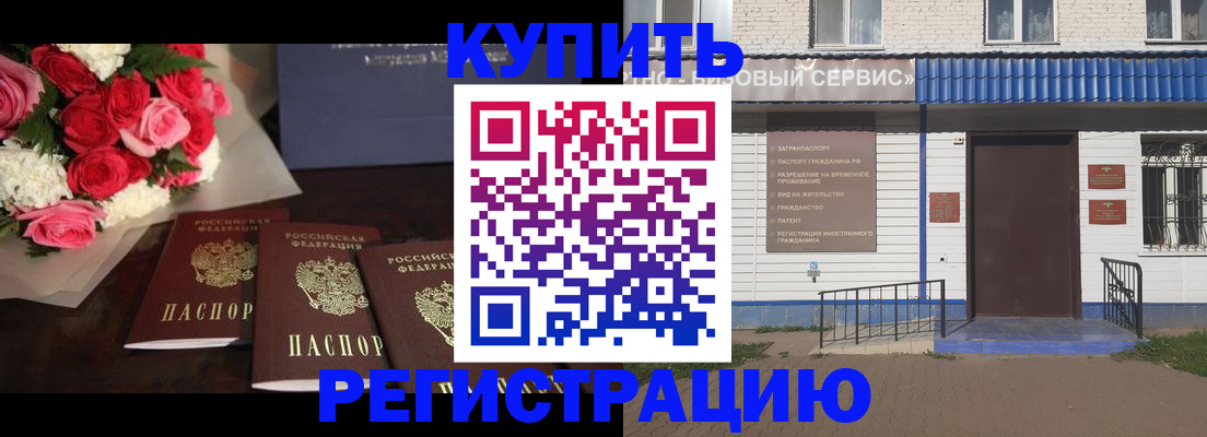 прописка законно в Нововоронеже