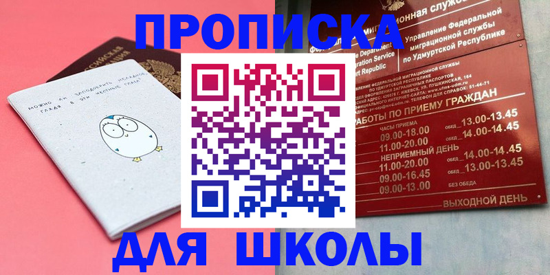 прописка 2025 в Нововоронеже