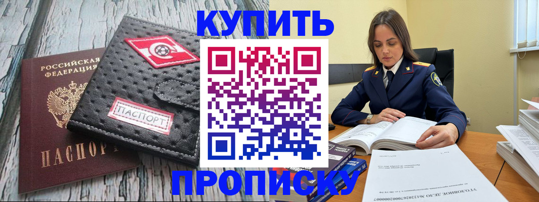 где прописаться в Нововоронеже