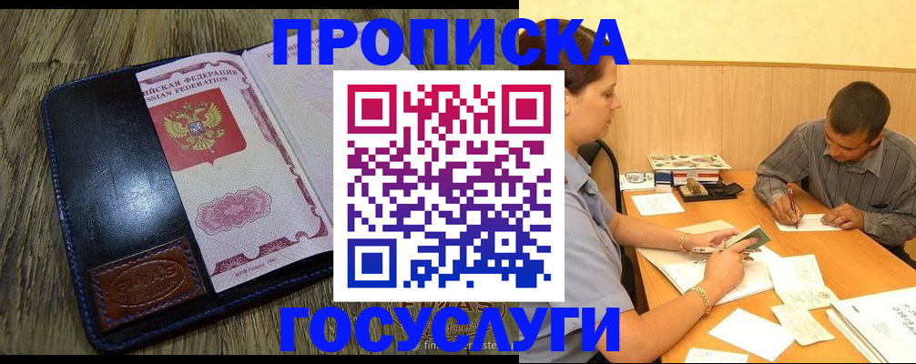 прописка для кредита в Нововоронеже