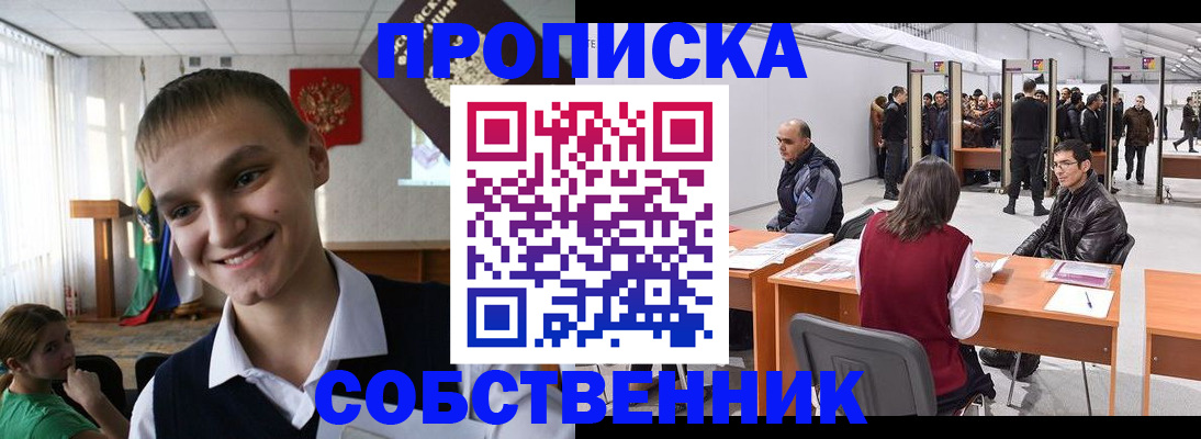 прописка штамп в Нововоронеже