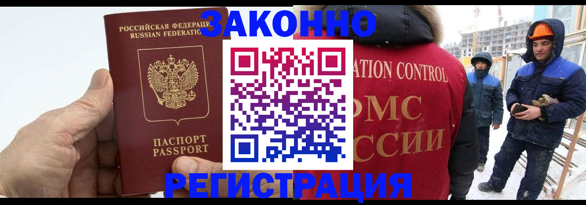временная регистрация надежно в Нововоронеже